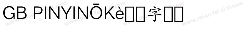 GB PINYINOK字体转换